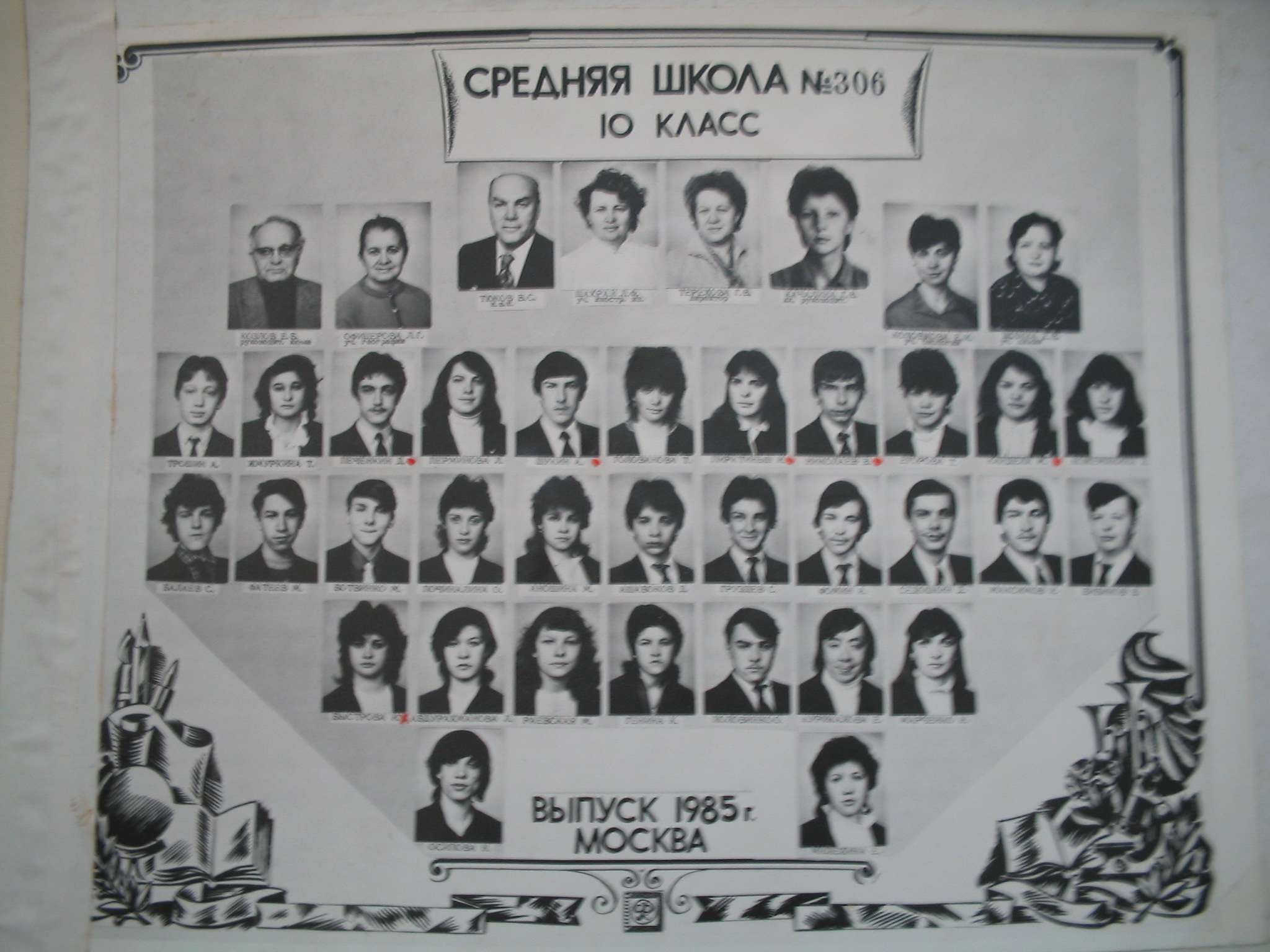 школа 366 москва сокольники